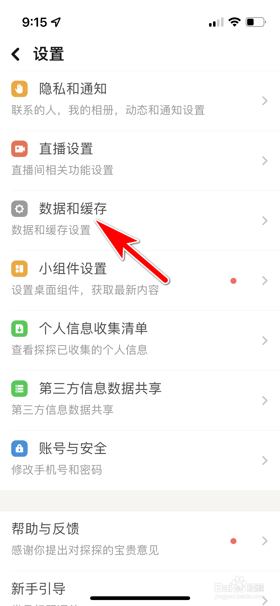 探探怎么清理本地缓存数据