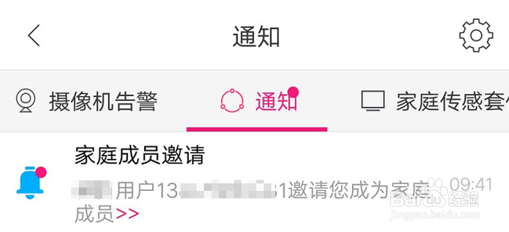 和目智能摄像机家庭共享怎么用
