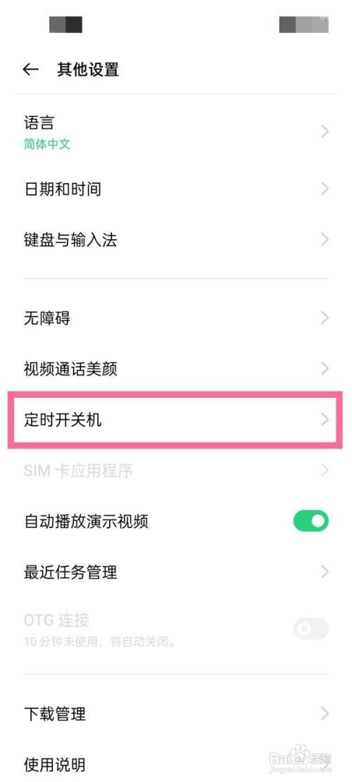 OPPO怎么设置定时开关机