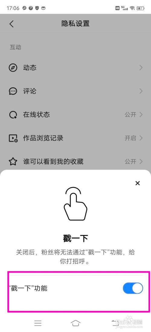 快手App怎么打开“戳一下”功能