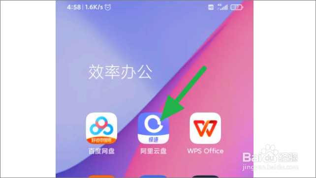 阿里云盘怎么领取回归礼