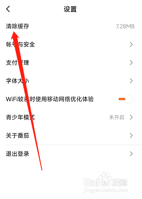 如何快速清除快点小说的缓存