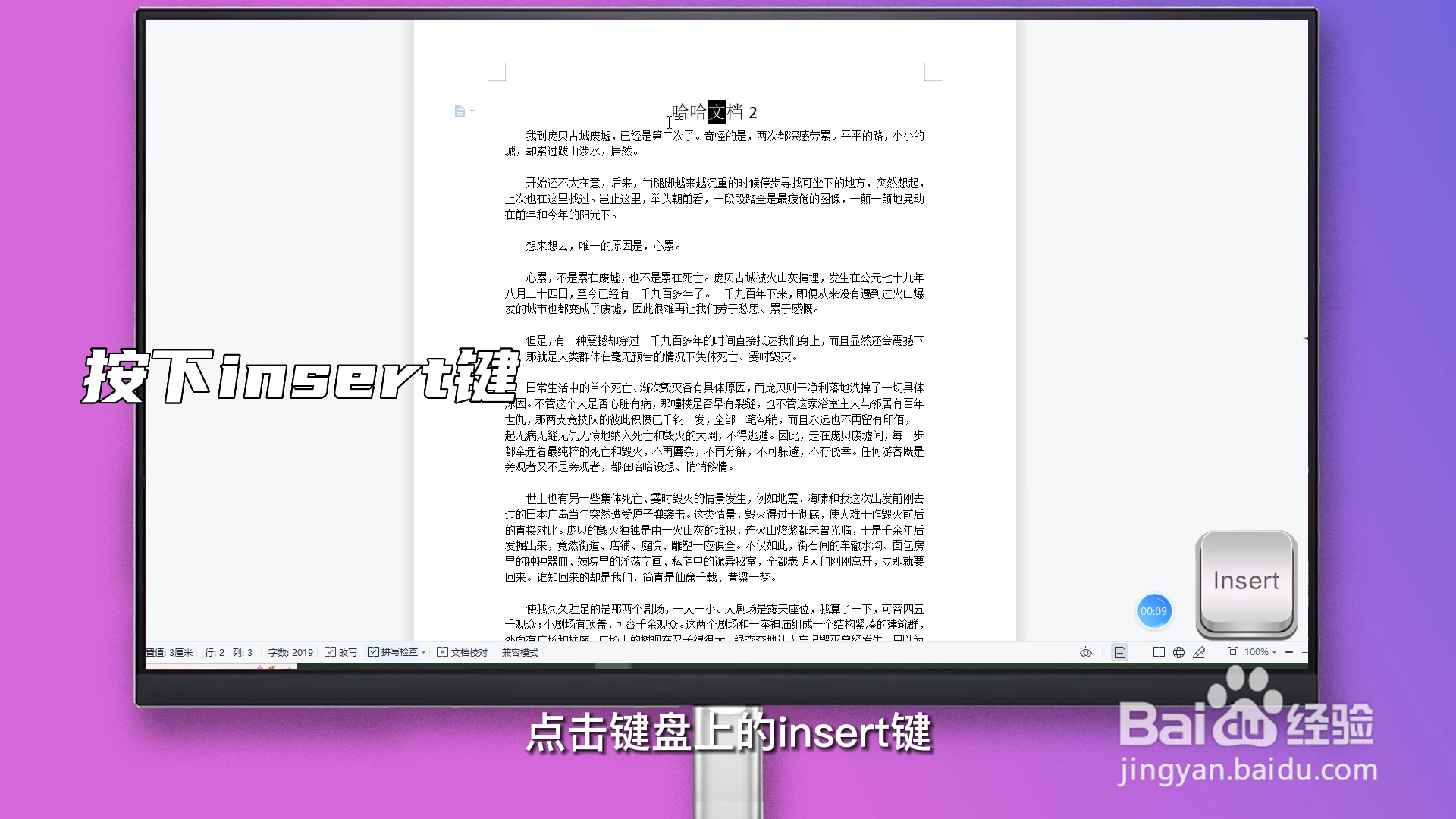 Word改写功能怎么取消