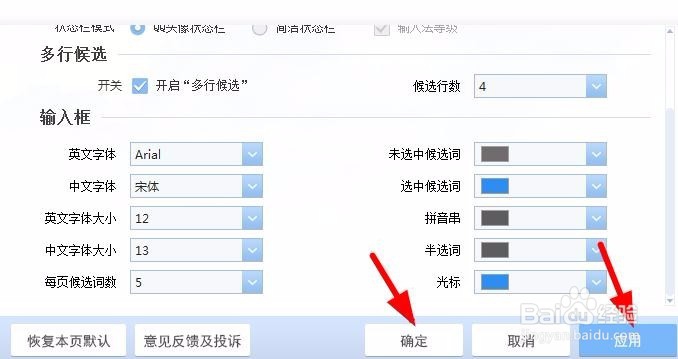 如何将QQ输入法的字体放大