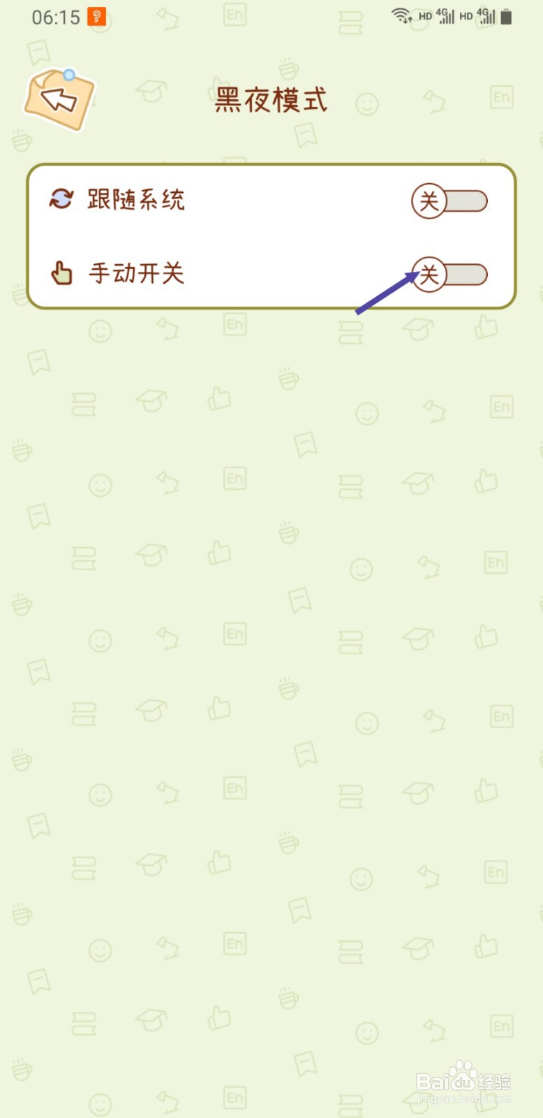 奶酪单词如何启用黑夜模式