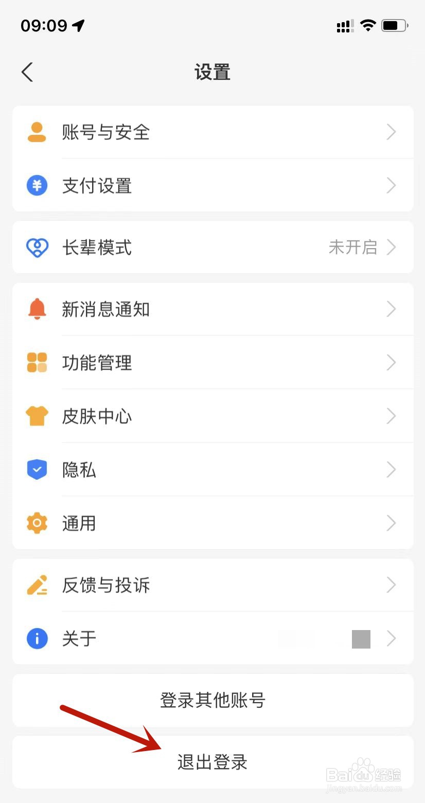 支付宝如何退出登录