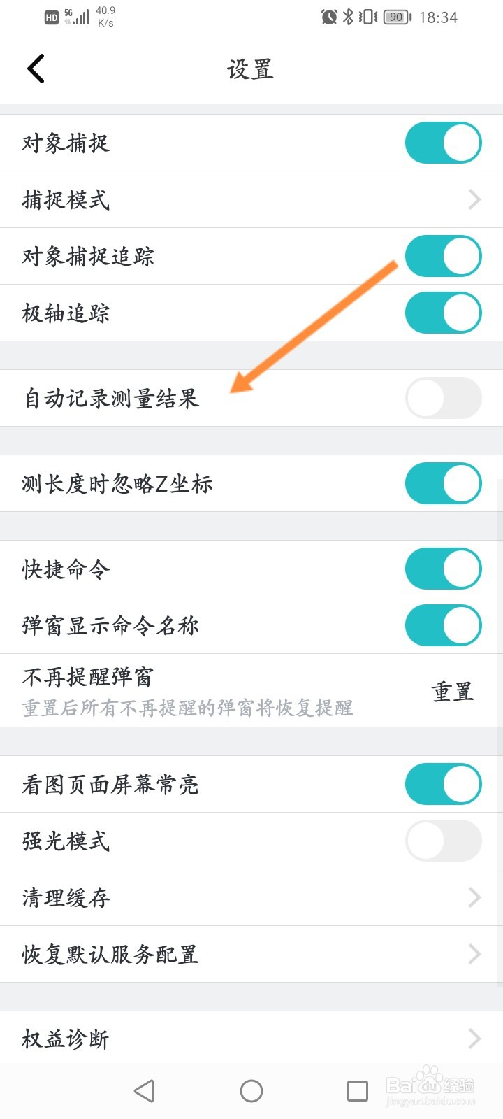 CAD看图王怎么开启自动记录测试结果功能