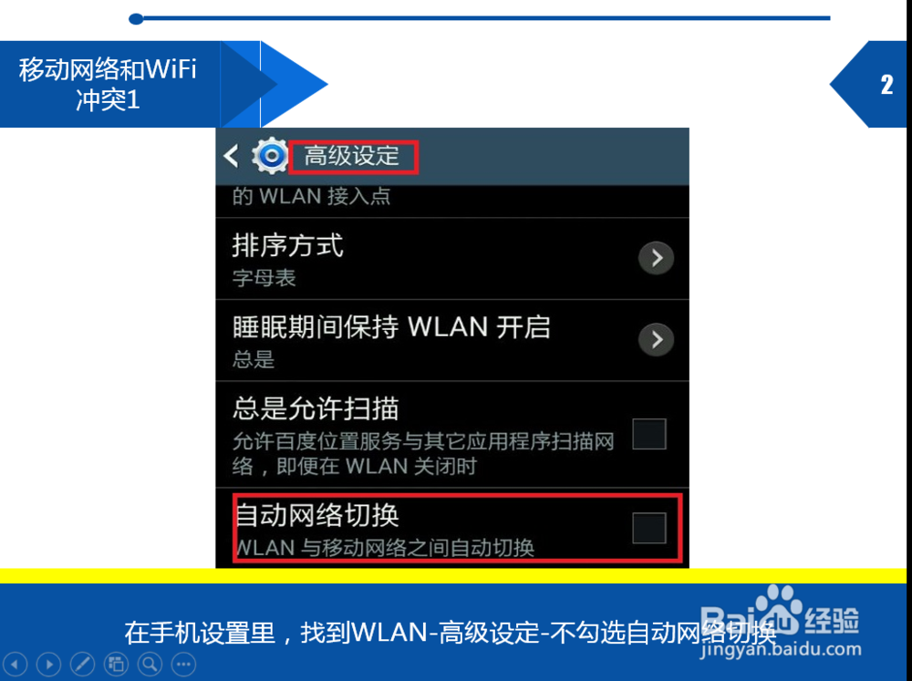 手机由于互联网连接缓慢网络已被禁用