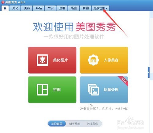 使用美图秀秀怎样做摇头娃娃？