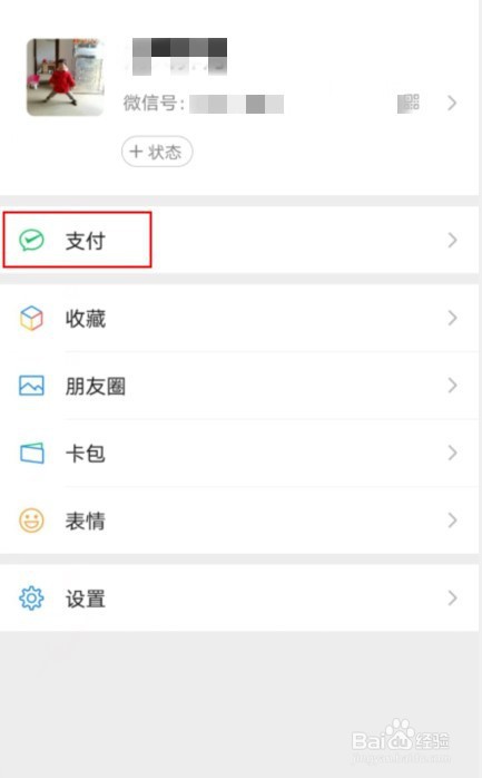微信身份信息如何更换实名