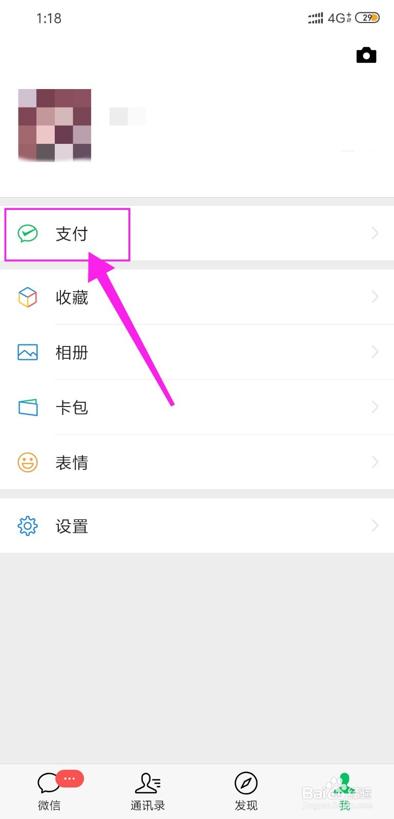 微信支付分怎么开通,怎么查看微信支付分