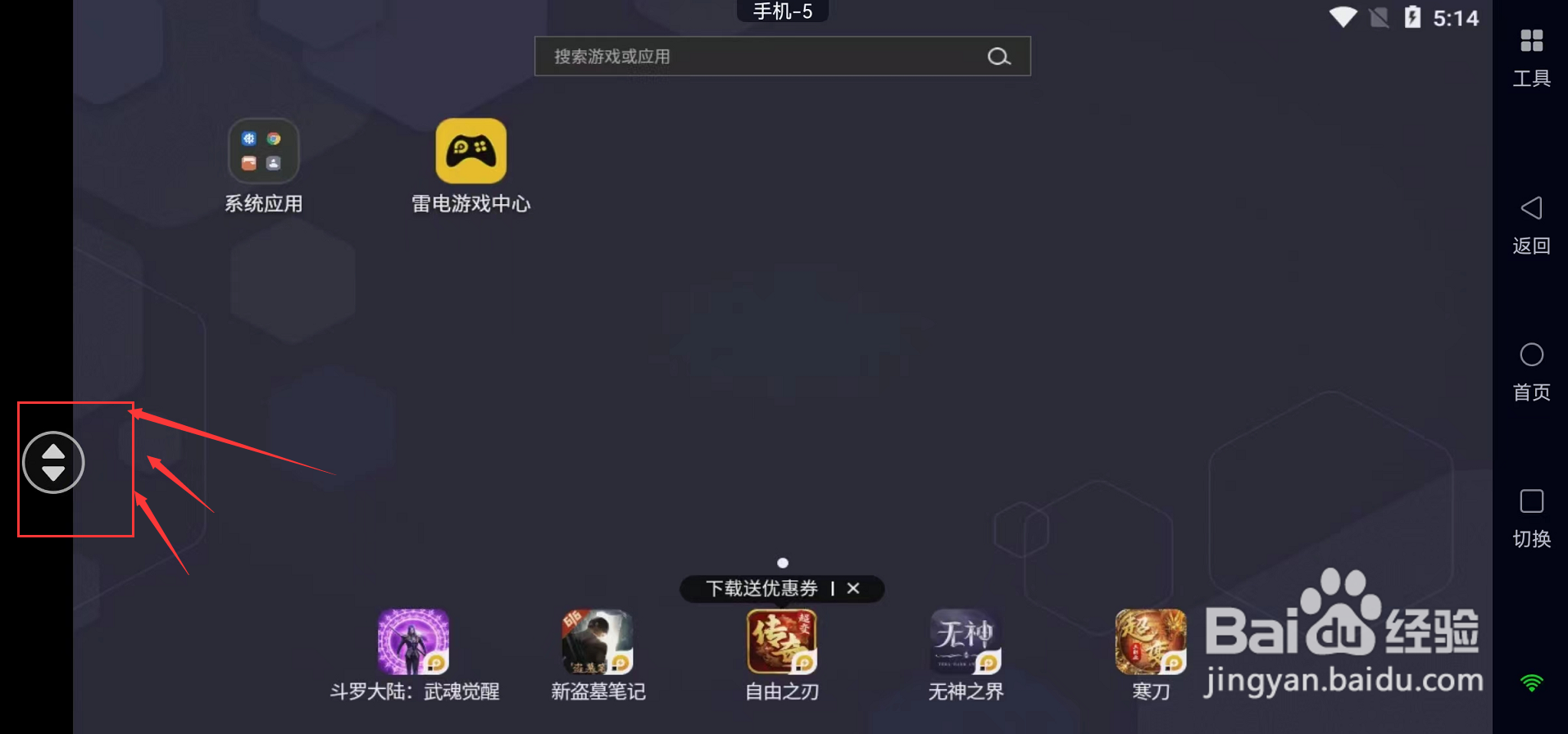 无界趣连进入全屏时，怎样快速切换云手机？