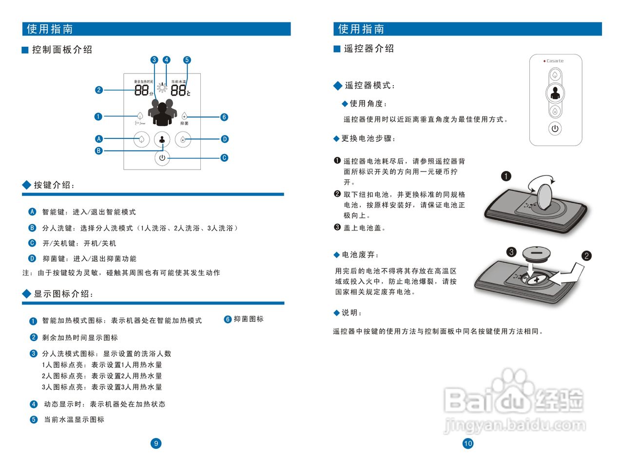 卡薩帝ceh-236a,ceh-266a電熱水器說明書