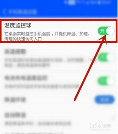 手机版鲁大师如何开启温度监控球