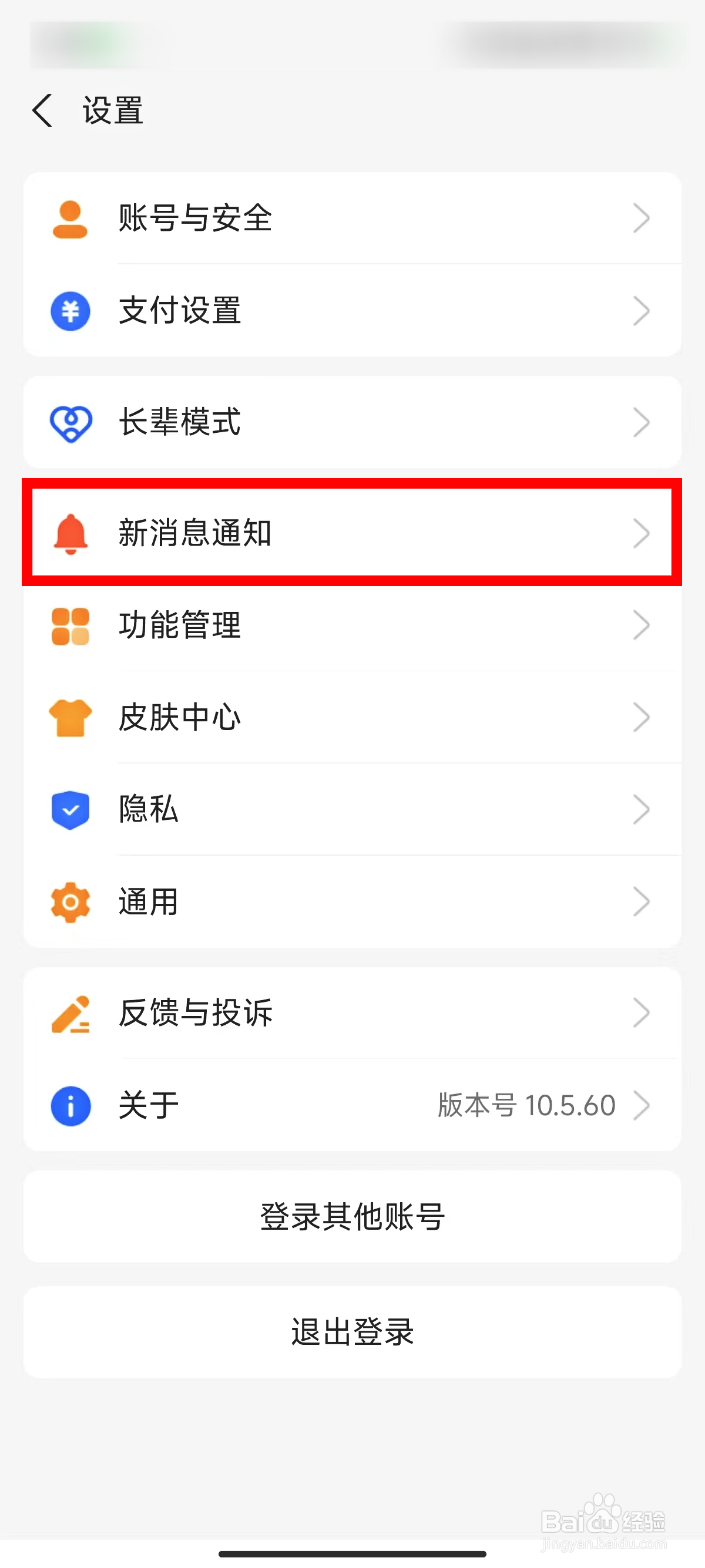 支付宝怎样开启朋友消息提醒