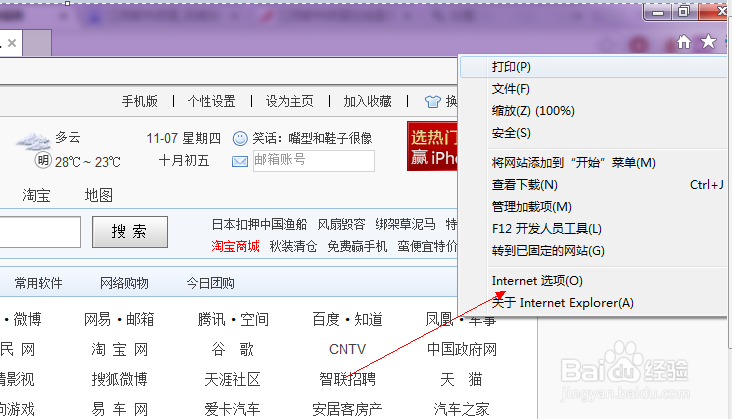 如何把浏览器设置默认浏览器