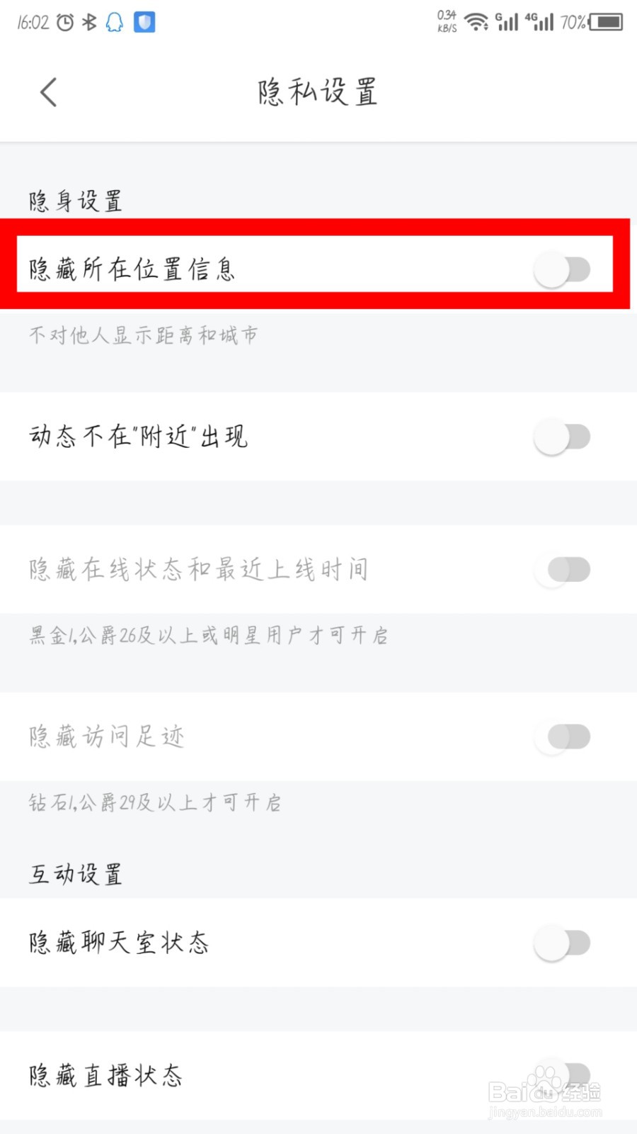 比心陪练怎么隐藏所在位置信息