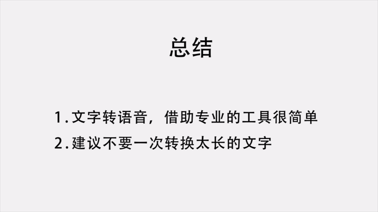 文字转音频软件哪款更好用？