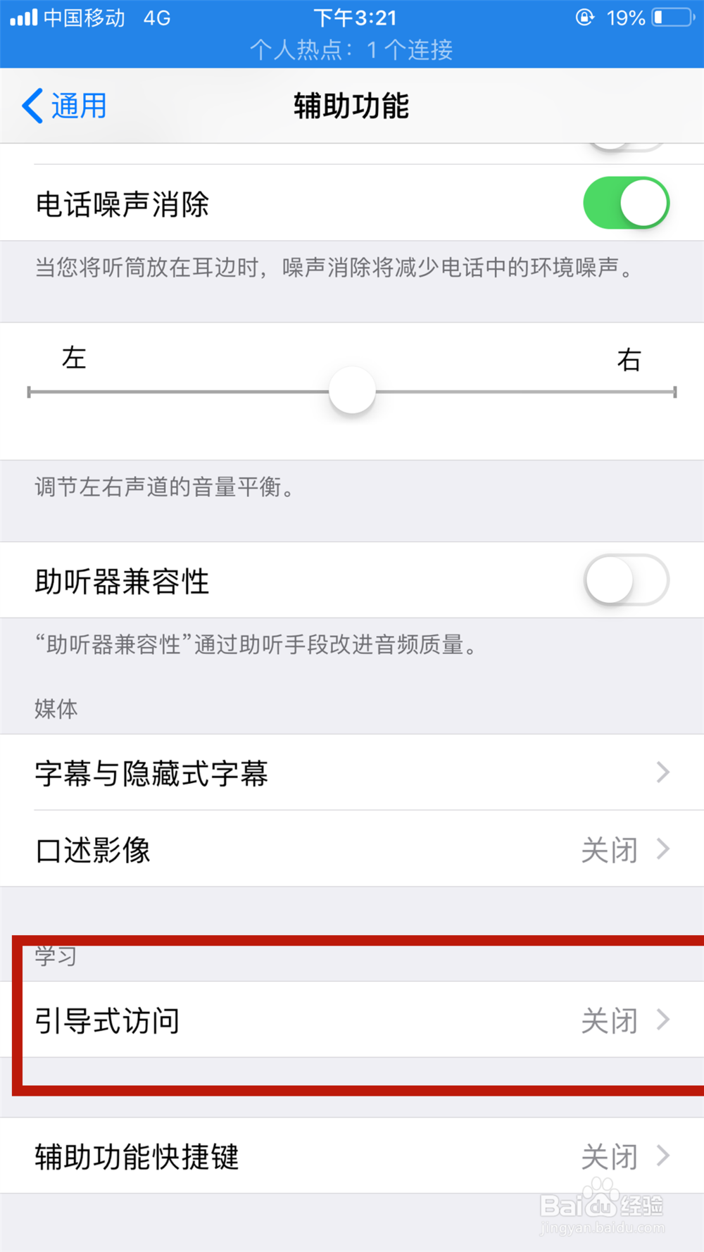 苹果手机如何设置引导式访问