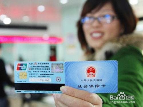 社保卡怎么激活