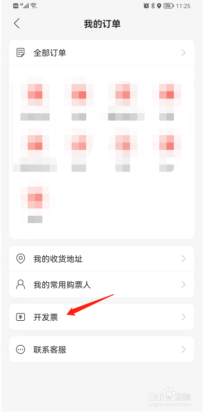 如何查看网易云音乐中的开票历史
