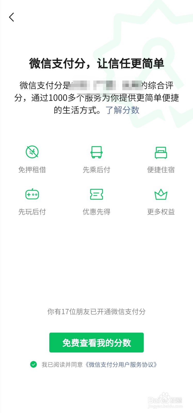 怎么查看自己的微信支付分在哪里看微信支付分