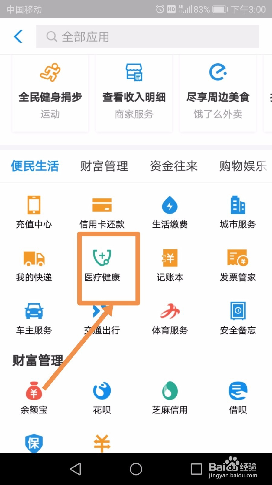 支付宝如何进行网上预约挂号