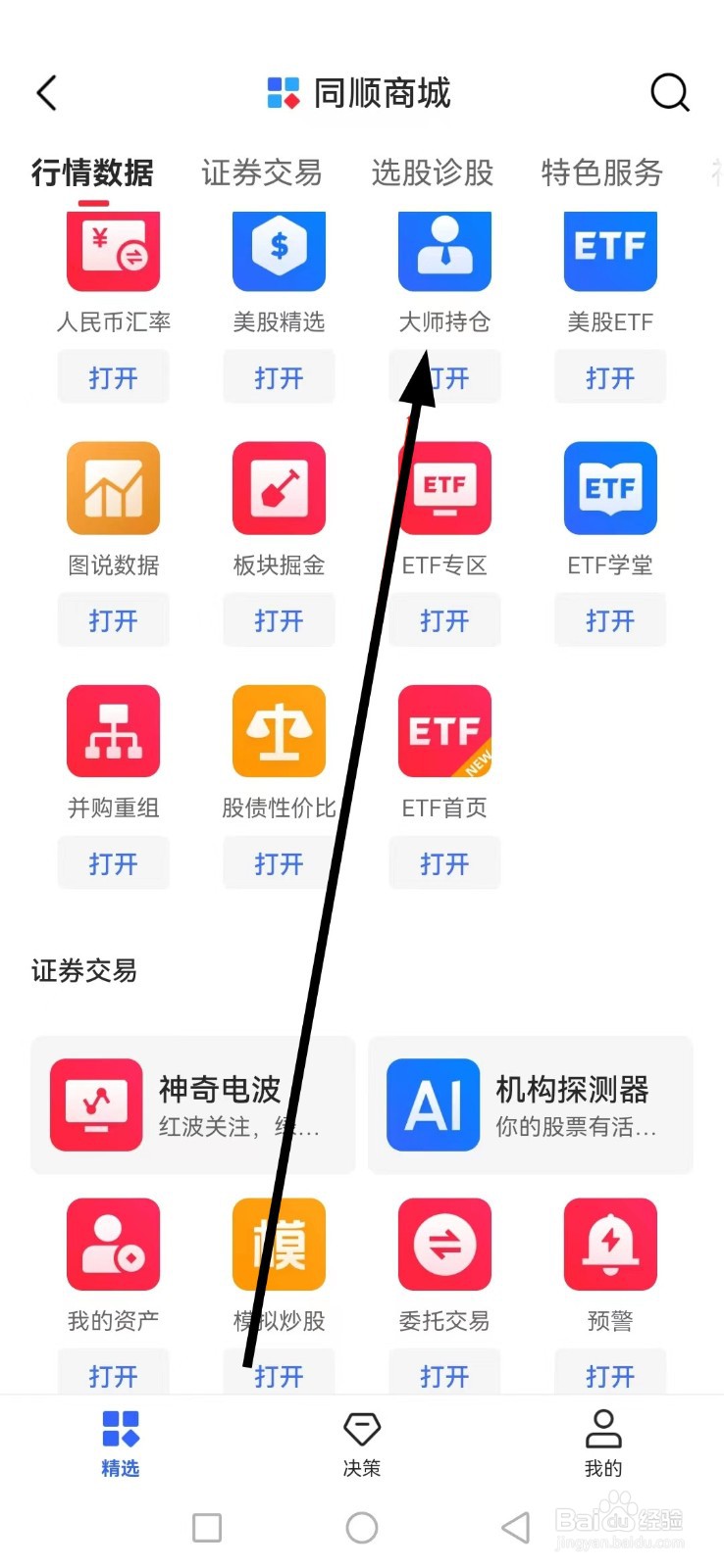 同花顺如何查看大师持仓
