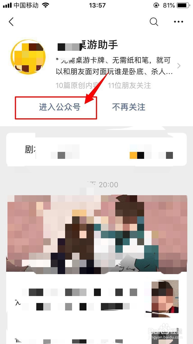 如何在微信上建房间玩狼人杀桌游