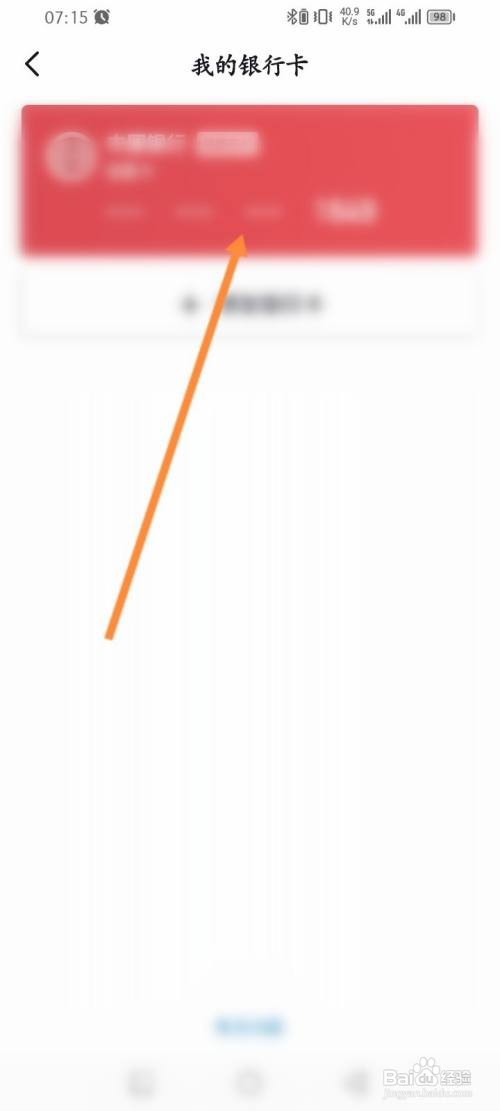 如何使用番茄畅听音乐版APP解绑银行卡？