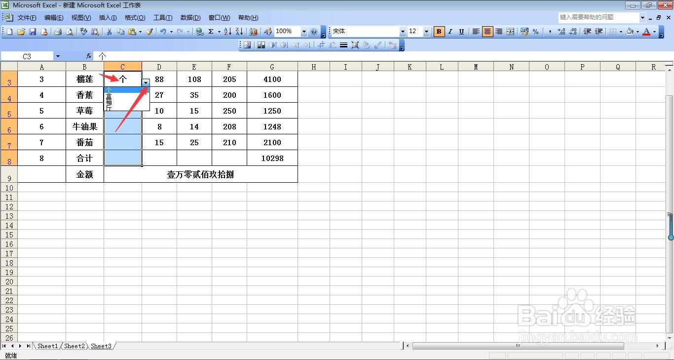 给excel工作表输入计量单位