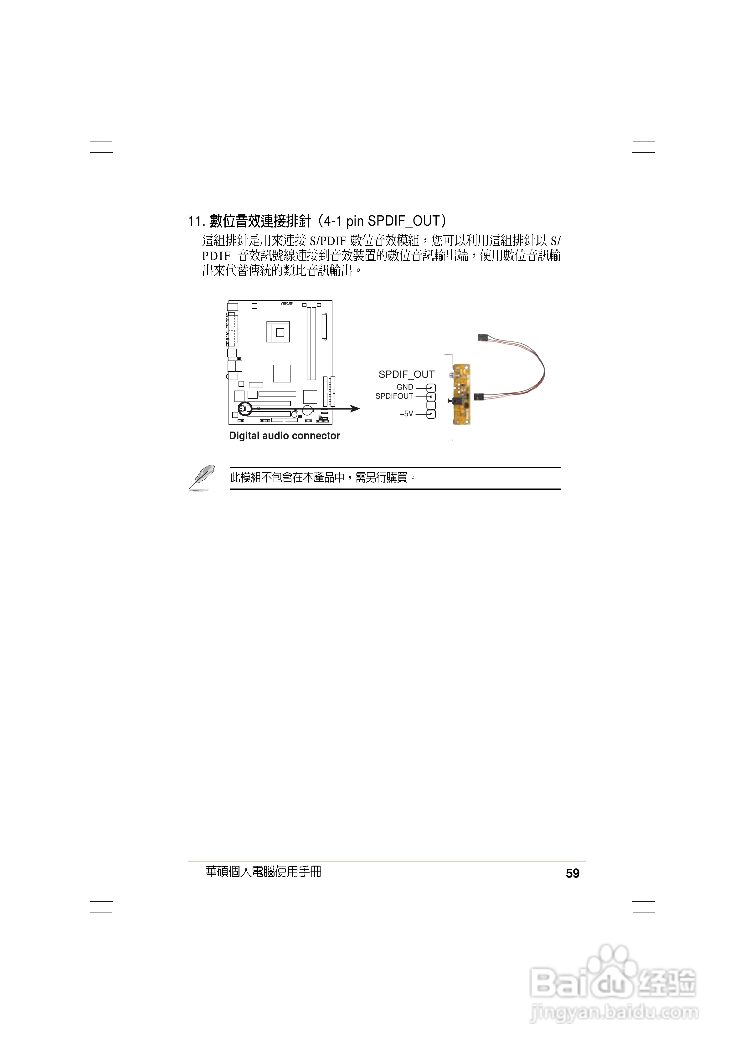 华硕AS-D830桌面型个人电脑使用手册:[6]