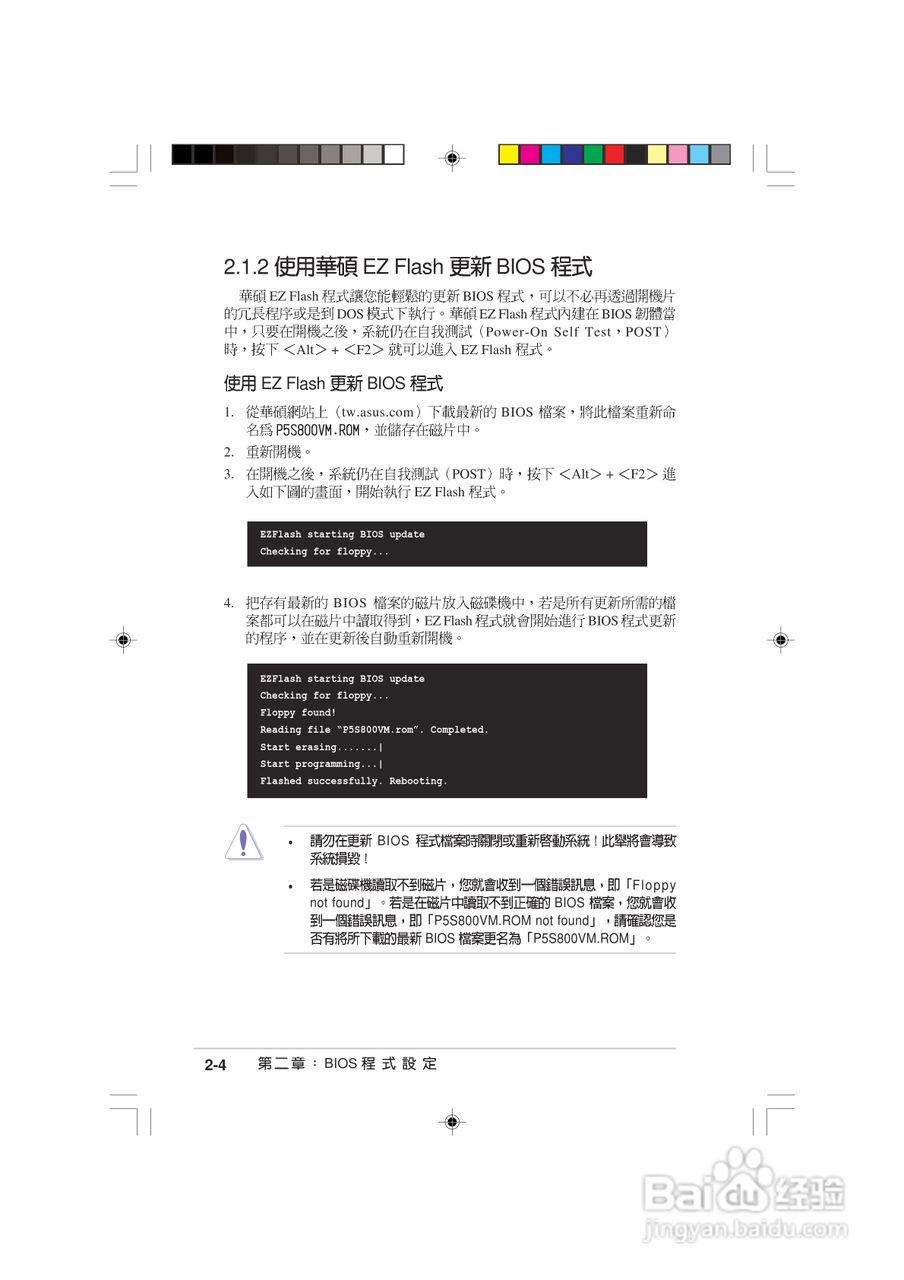 华硕AS-D760电脑使用手册:[5]