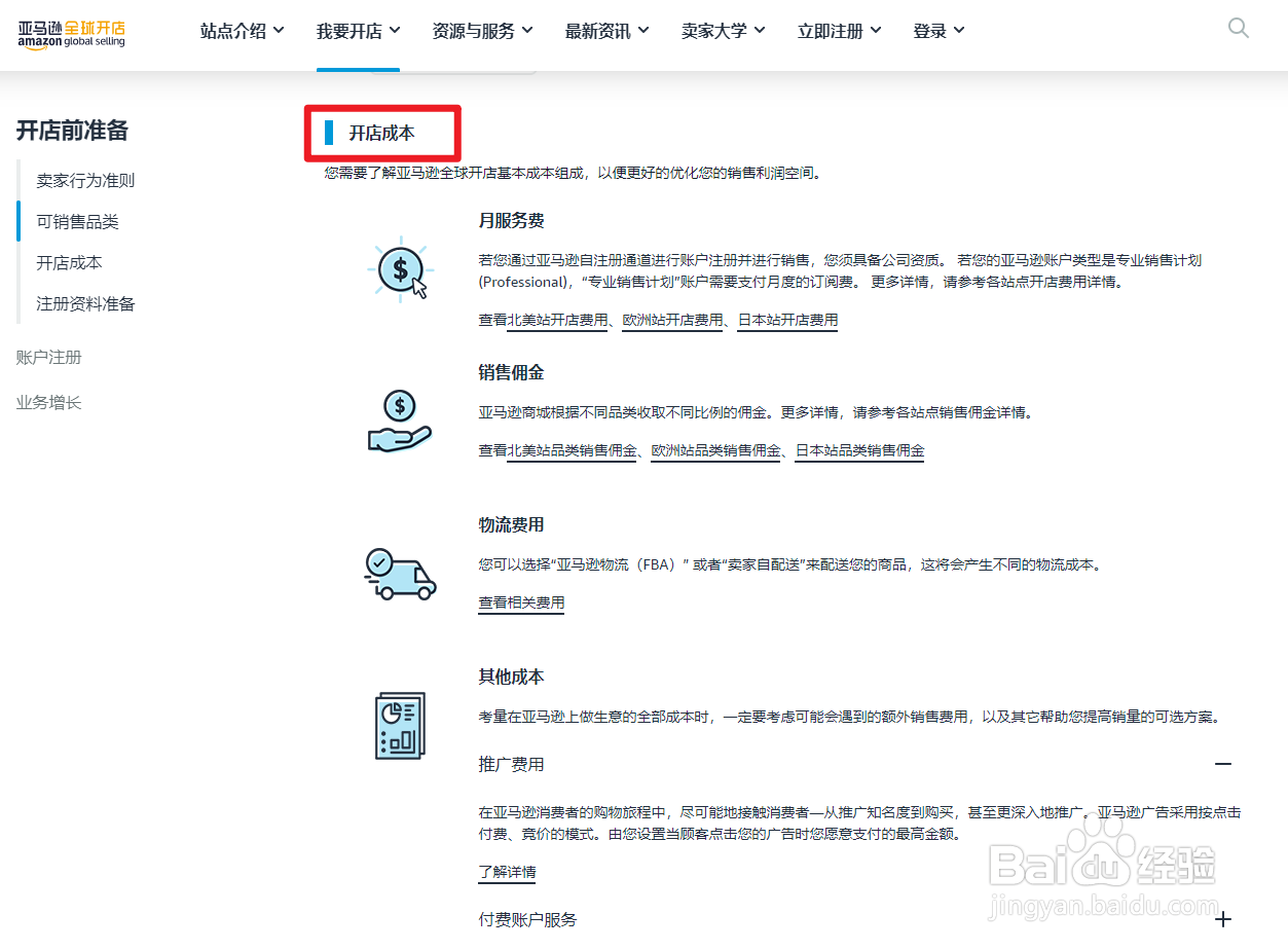 亚马逊电商平台怎么入驻要多少钱