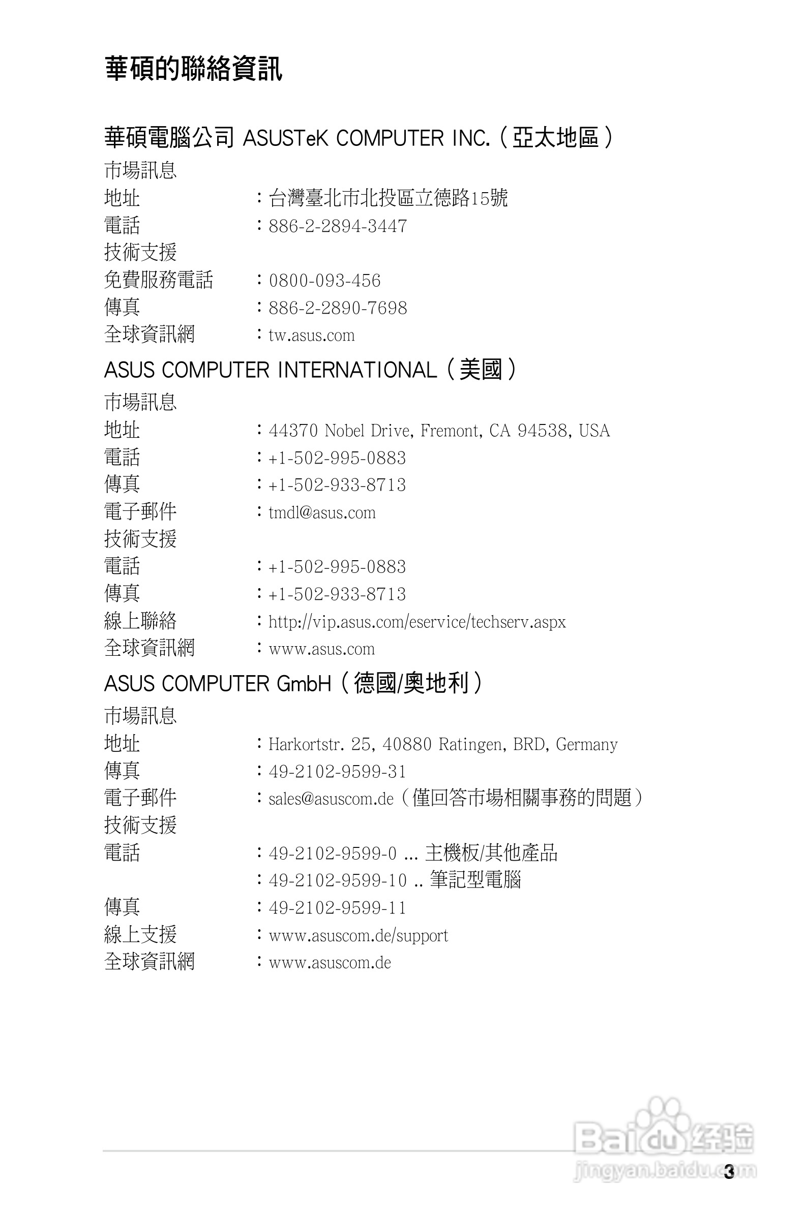 华硕P2-PH1人电脑使用手册:[1]