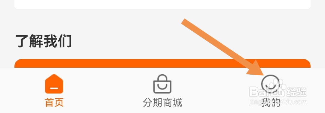 怎么查找哈银消金软件的个人额度借款支用协议