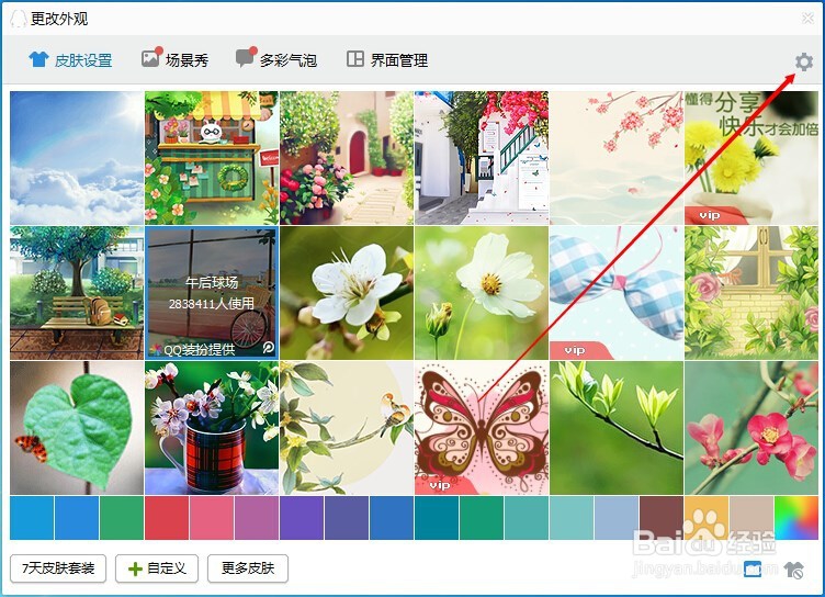 怎么把QQ头像弄没有