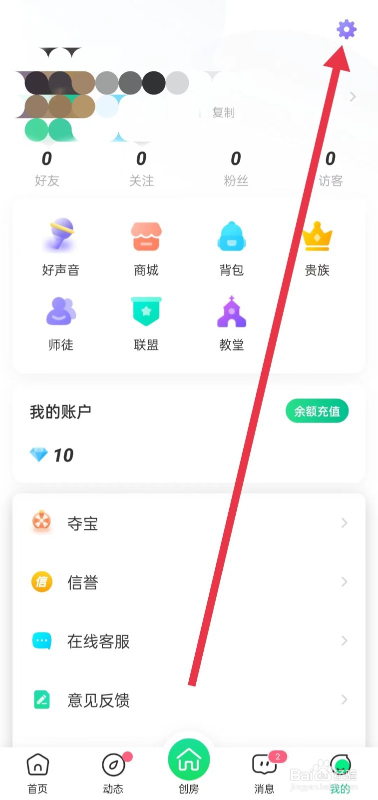 去玩APP怎么注销账号