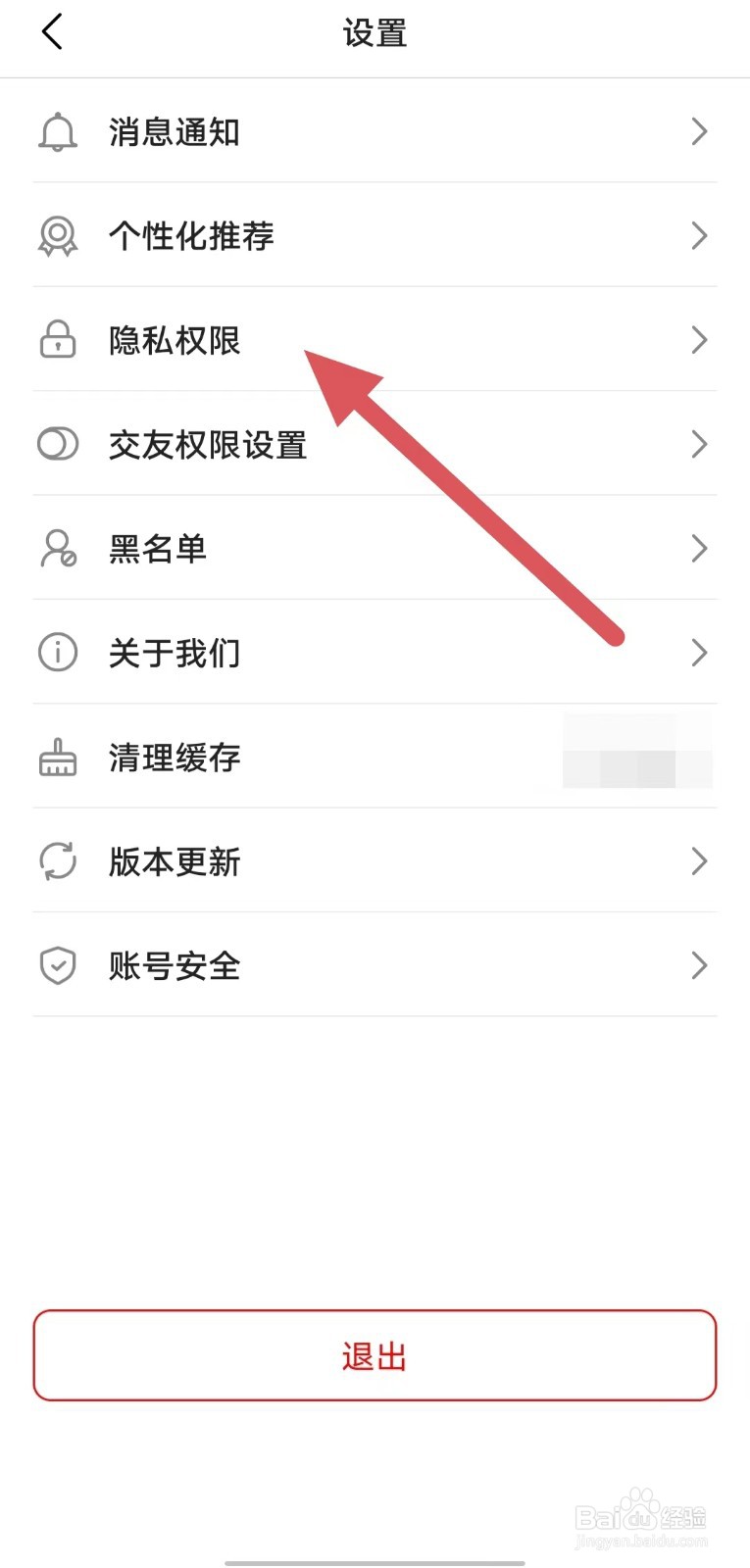 心心相印如何查看隐私权限