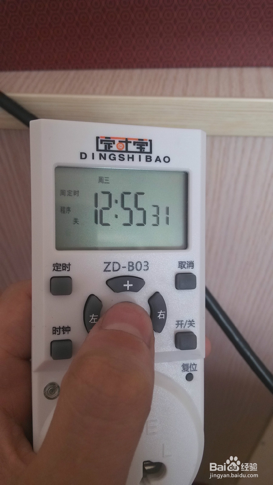 定时开关插座定时宝ZD-B03使用经验