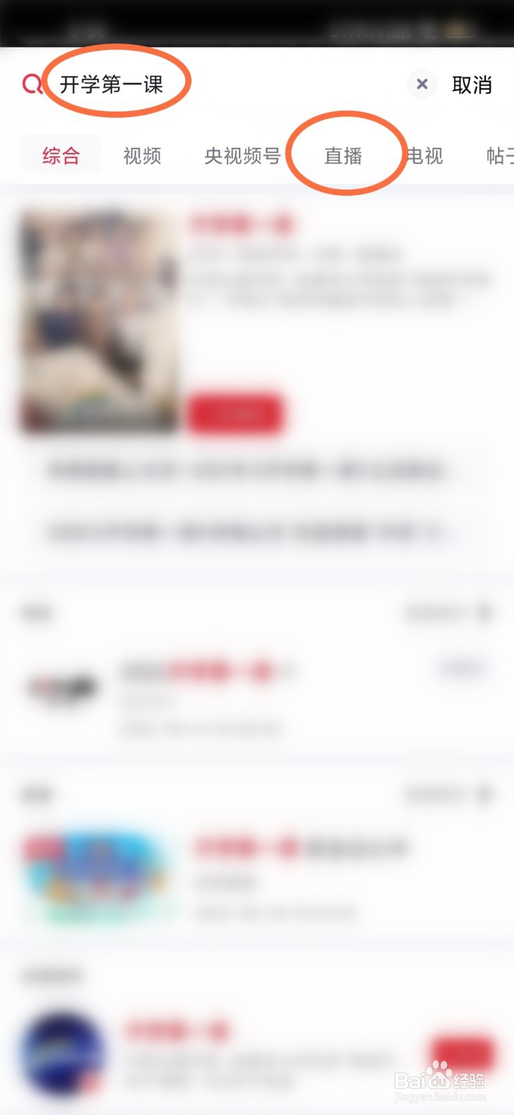 秋季开学第一课2022直播入口在哪