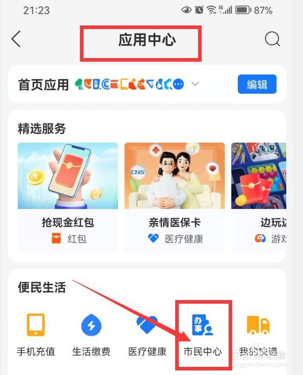 如何在支付宝中查询社会组织年检信息