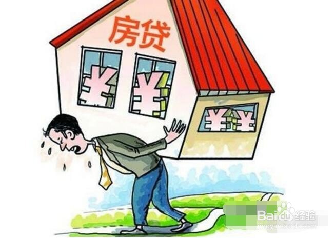 房贷还不起怎么办