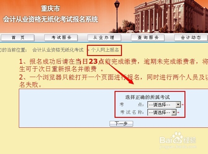 重庆会计从业资格证怎么报名