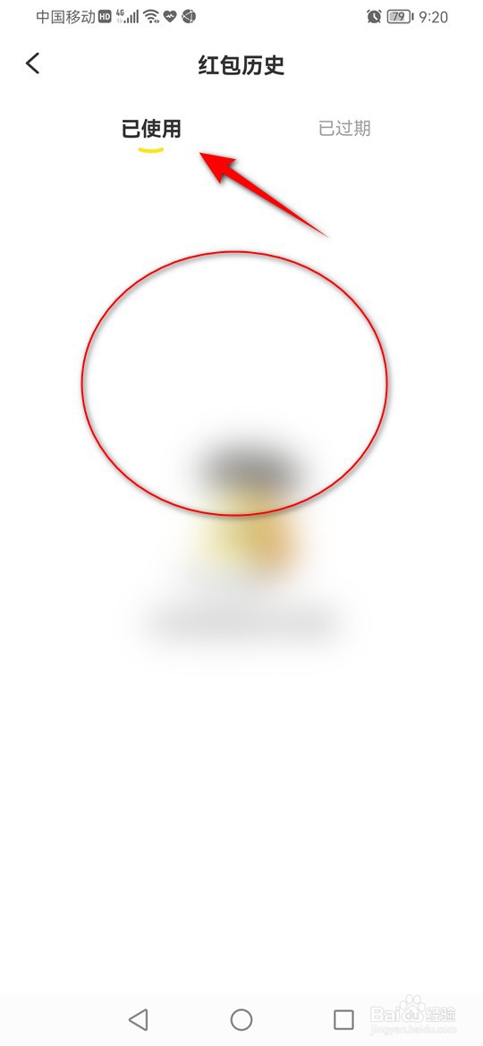 闲鱼历史红包记录怎么查看