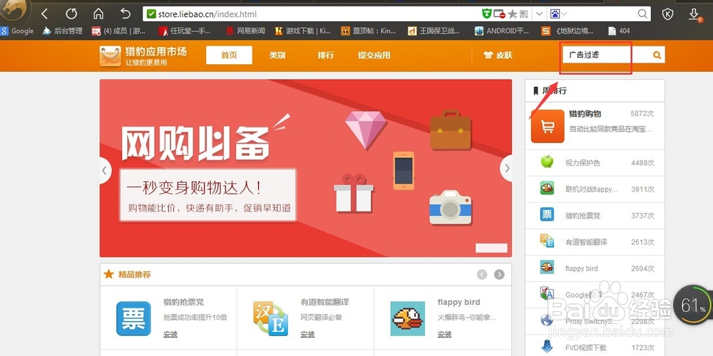 猎豹浏览器怎么去广告?