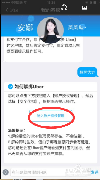 优步如何解绑支付宝