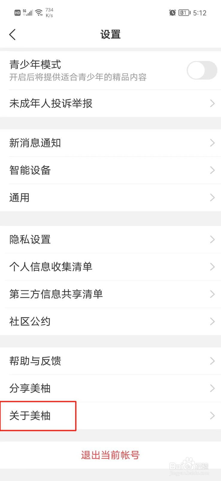 美柚APP怎么查看版本号