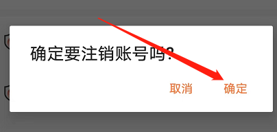 安卓版车况查询如何注销账号