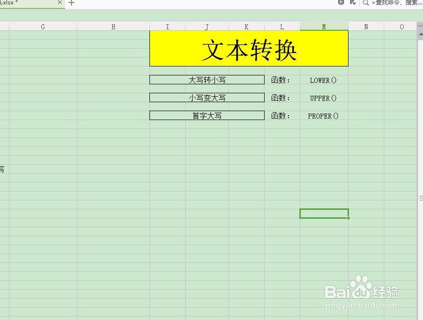 在execl中文本的大小写转换